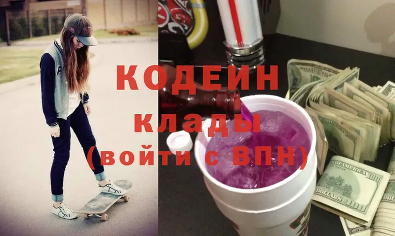 Codein Purple Drank  цены наркотик  hydra онион  Барабинск 